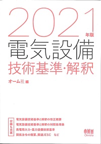 接地・等電位ボンディング設計の実務知識の購入なら | シビルbooks