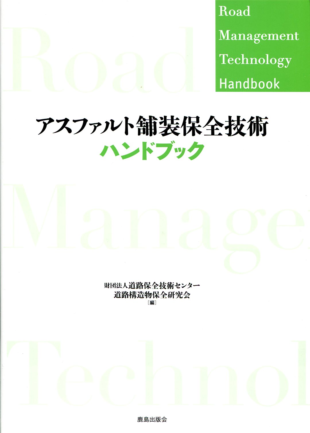 建設機械施工ハンドブック（改訂4版）の購入なら | シビルbooks