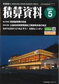 令和3年度版 設計業務等標準積算基準書 設計業務等標準積算基準