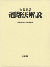 改訂8版〔逐条解説〕都市再開発法解説 | 国土交通省都市局市街地