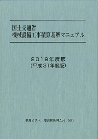 土木工事積算基準マニュアル  平成２８年度版 /建設物価調査会（大型本） Amazon.co.jp: 平成28年度版 土木工事積算基準マニュアル : 一般