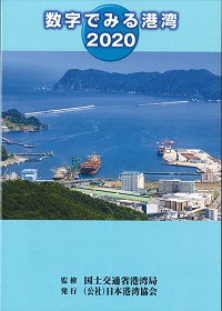 日本の港湾政策－歴史と背景－の購入なら | シビルbooks