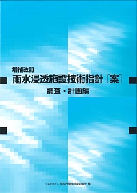 水管理・国土保全局所管補助事業事務提要 改訂２７版/大成出版社/大成出版社（単行本） 令和5年度版 都市局所管補助事業実務必携の購入なら | 政府刊行