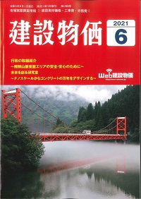 令和3年度版 国土交通省機械設備工事積算基準の購入なら | 政府