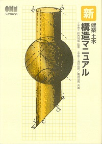 第三版 実務から見た鉄骨構造設計の購入なら | シビルbooks
