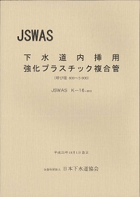 図540)下水道維持管理指針 実務編 2014年版の購入なら | シビルbooks