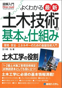 施工がわかる イラスト土木入門の購入なら | シビルbooks