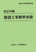 標準工事歩掛要覧   改訂７版/経済調査会/工事歩掛研究会（単行本） Amazon.co.jp: 令和6年度版 工事歩掛要覧(建築・設備編): 令和6