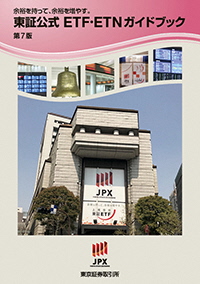 2024年12月版 東証公式ETF・ETN名鑑の購入なら | シビルbooks