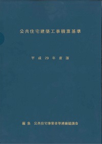 土木工事積算基準マニュアル  平成２９年度版 /建設物価調査会（大型本） 土木工事積算基準マニュアル 平成29年度版 | 政府刊行物 | 全国