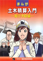 土木工事の実行予算と施工計画   改訂８版/建設物価調査会（単行本） Amazon.co.jp: 土木工事の実行予算と施工計画 改訂8版