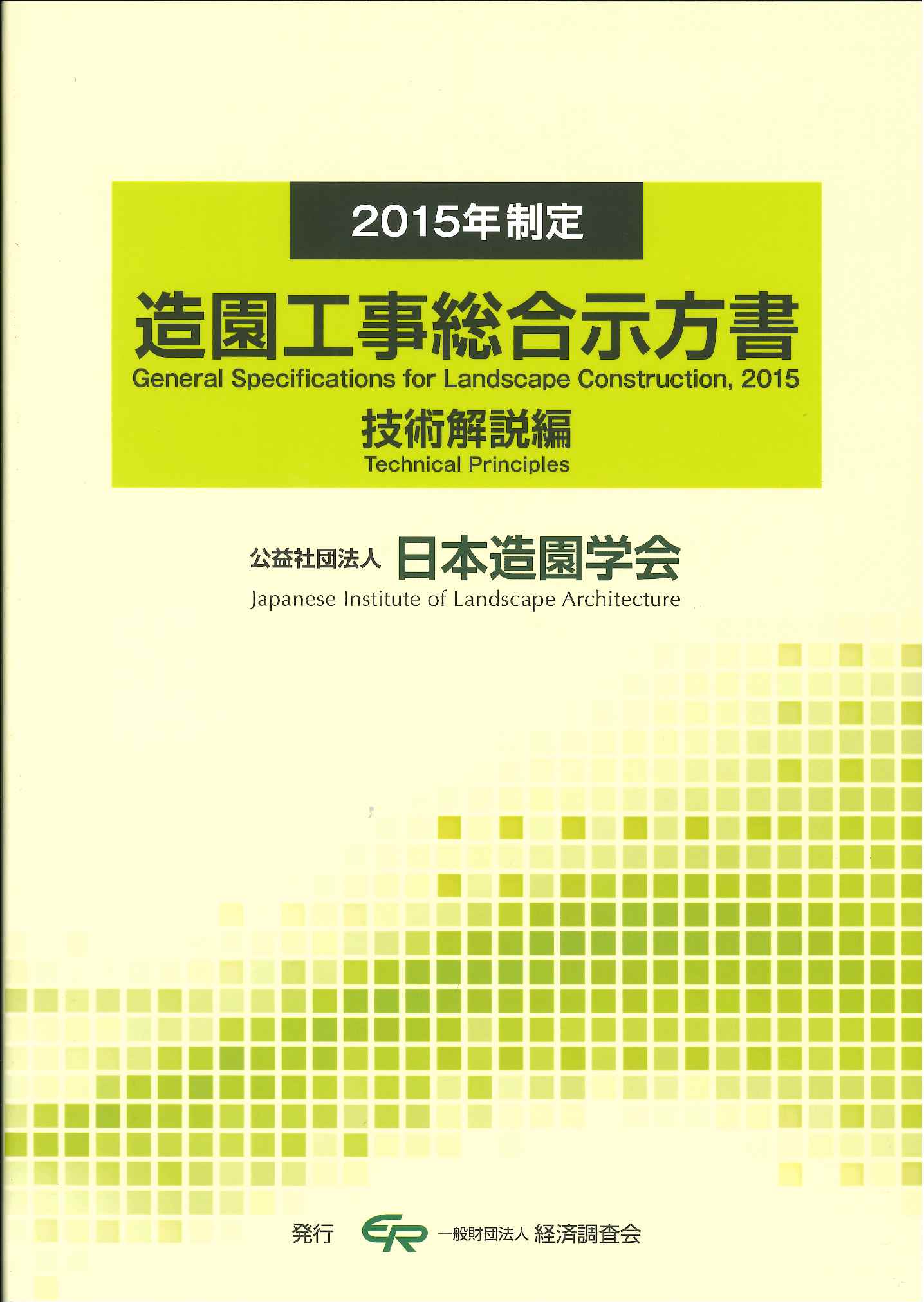 改訂版 新樹種ガイドブックの購入なら | シビルbooks