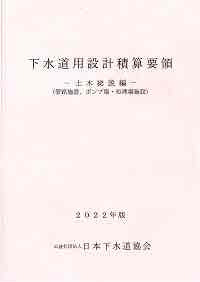工事歩掛要覧 建築・設備編 改訂23版 経済調査会積算研究会 令和4年度版 工事歩掛要覧＜建築・設備編＞ 経済調査会積算研究