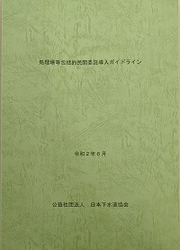 令和8年版 下水道事業の手引の購入なら | シビルbooks