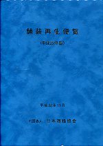 河川六法 平成２７年版/大成出版社/河川法研究会（単行本） 大成出版社/新刊図書詳細情報