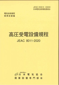 電気通信設備工事共通仕様書　令和6年度版 令和6年版 電気通信設備工事共通仕様書の購入なら | 政府刊行物