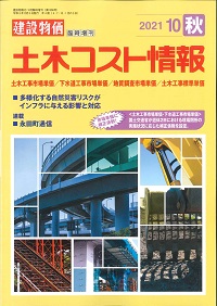 月刊「建設物価」 増刊　土木コスト情報 2019年 07 月号 Amazon.co.jp: 土木コスト情報 2025年 04 月号 [雑誌]: 月刊「建設物価
