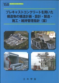 高強度繊維補強セメント系複合材料の設計・施工指針（案