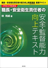 職長・安全衛生責任者の能力向上教育通達（基発0220第3号） 最適