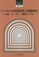 トンネルの地質調査と岩盤計測　土木学会　専門書　図書館除籍本　土木工学　地質学 61WM-Pg1tBL._UF350,350_QL50_.jpg