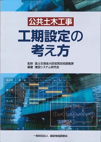 改訂26版 下水道工事積算の実際の購入なら | 政府刊行物東京