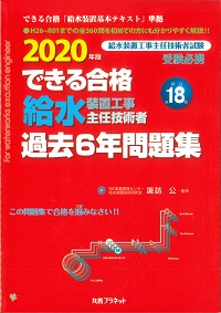 改訂3版 これだけ覚える！給水装置工事主任技術者試験の購入なら