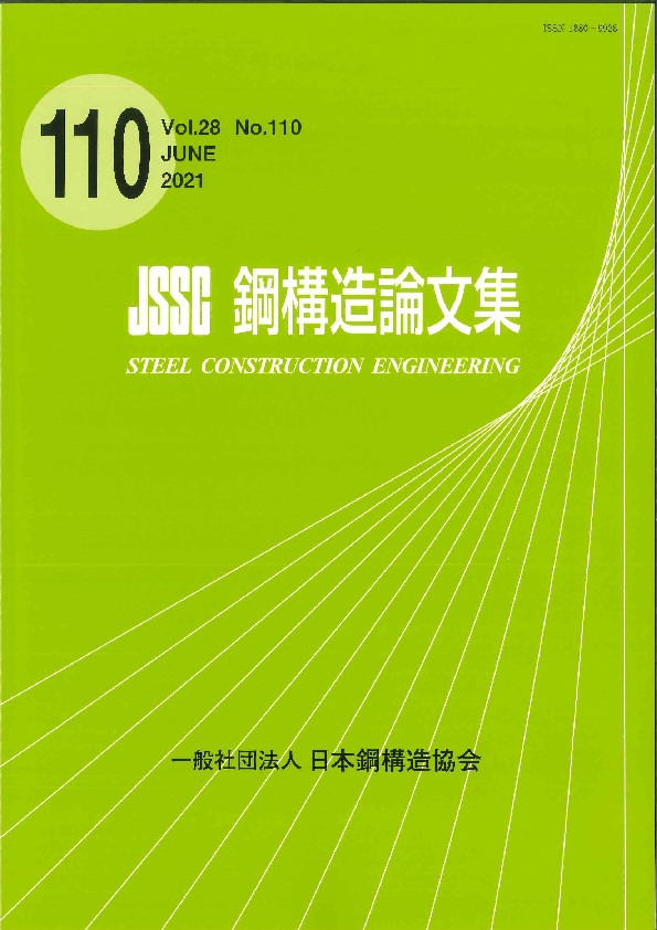 希少 1964年 米国 鉄鋼 研究論文集 IRON and STEEL 10冊 鋼構造論文集 Vol.28 No.109の購入なら | シビルbooks