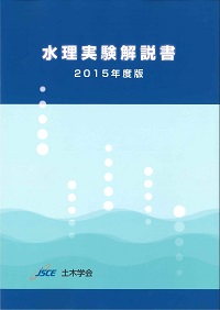 平成27年3月 道路橋示方書・同解説 Ⅴ 耐震設計編に関する参考