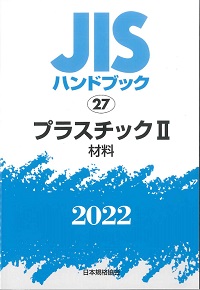 ＪＩＳハンドブック  配管　１９９５ /日本規格協会/日本規格協会（単行本） 書籍・物品検索結果 | 日本規格協会 JSA Group Webdesk