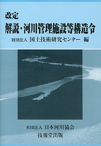 2019年度版 推進工事用機械器具等損料参考資料(損料参考資料)の