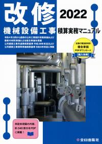 【中古】 消防用設備等規格・告示集 平成元．４．１５内容現在/近代消防社/消防庁 7訂 消防用設備関係省令・告示集 | 近代消防社 |本 | 通販 | Amazon