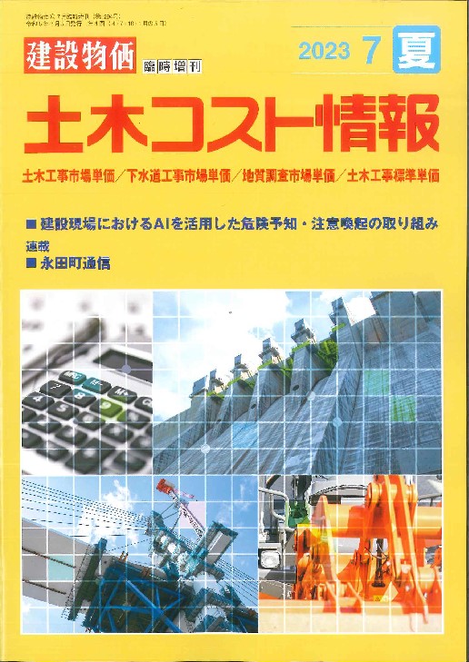 2023 積算ポケット手帳 建築編（建築材料・施工全般）の購入なら