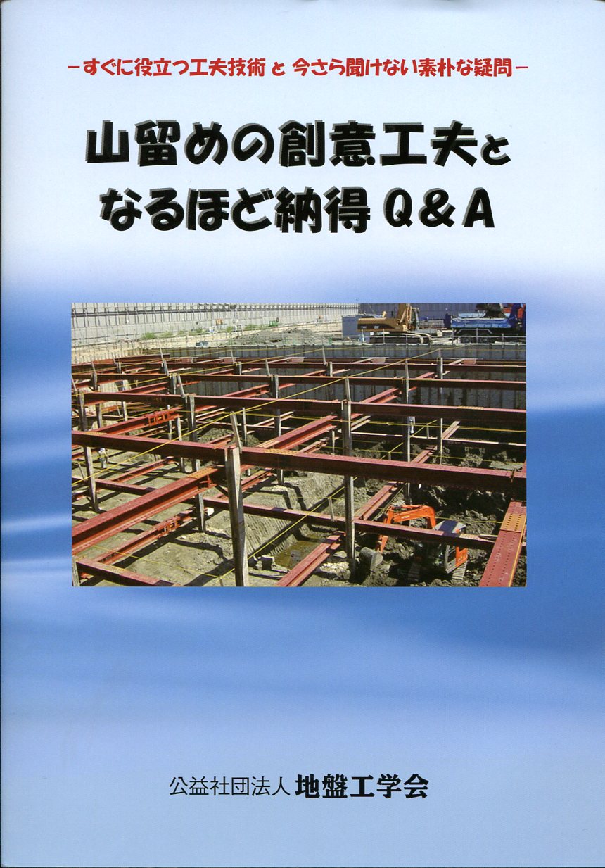 構造物基礎入門 (入門シリーズ) 地盤工学会 構造物基礎入門 改訂版 | 地盤工学会 |本 | 通販 | Amazon