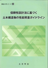 地盤・土構造物のリスクマネジメント ‐地盤崩壊・液状化のメカニズムと