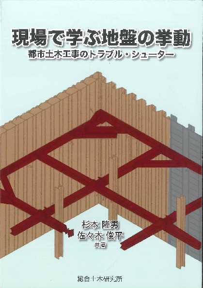 改訂版 基礎からわかる公共土木工事積算－基礎・事例・成り立ち