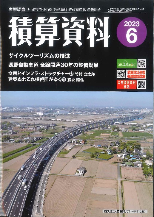 改訂54版　建設工事標準歩掛 建設工事標準歩掛 / 建設工事標準歩掛積算委員会/編 建築学