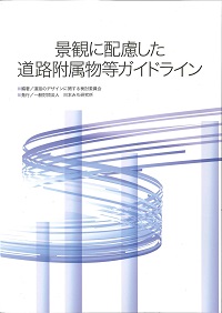 改訂6版 道路法解説の購入なら | シビルbooks