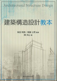 非線形有限要素法 : 弾塑性解析の理論と実践 9178U6hTVzL.jpg