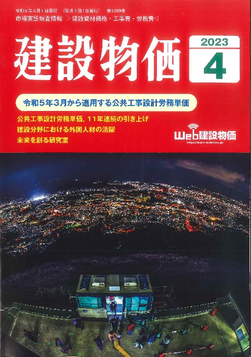 建築価格と見積り  １ 改訂３版/建設物価調査会（単行本） 建設物価BookStore / トップページ