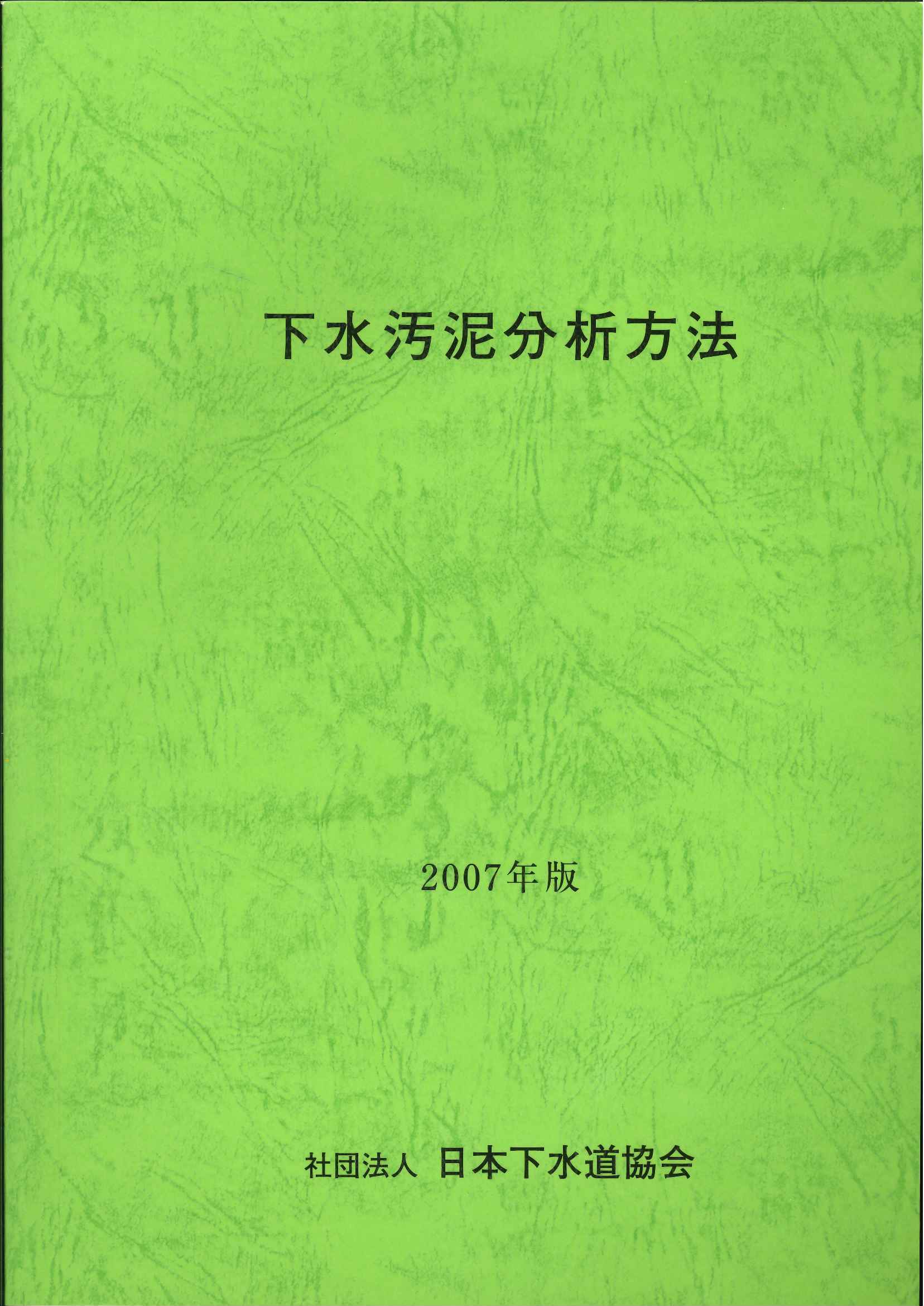2022 環境測定Ⅱ（水質） JISハンドブック 53の購入なら | 政府