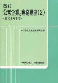 固定資産の管理実務の購入なら | シビルbooks