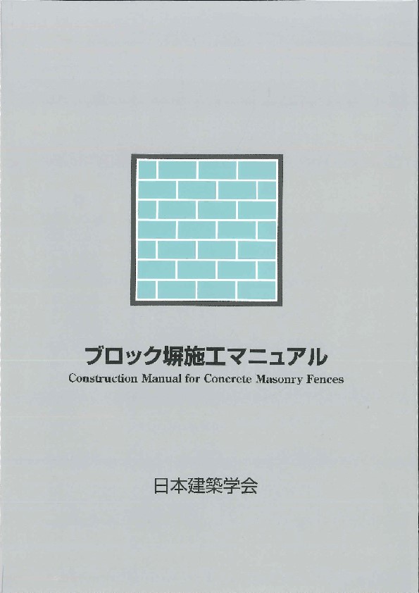 建築工事標準仕様書・同解説 JASS7 メーソンリー工事の購入なら