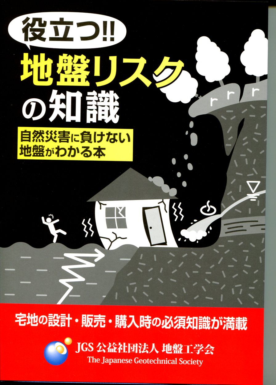 【中古】 地盤工学における模型実験入門/地盤工学会/土質工学会 実務に役立つ地盤工学Q＆A［第二巻］の購入なら | 政府刊行物