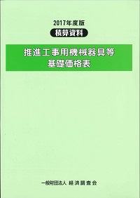 平成29年度版 土木工事積算基準マニュアルの購入なら | 政府刊行