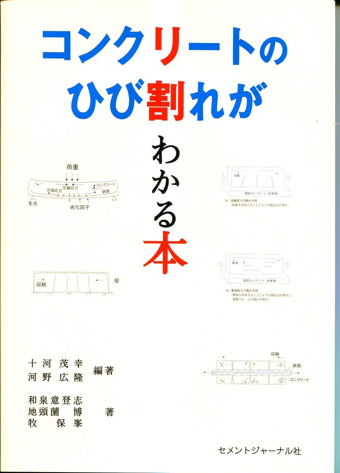 コンクリート補修・補強ハンドブックの購入なら | シビルbooks