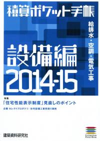 【中古】 マンション建材・設備選定ガイド 積算ポケット手帳 ２００２/建築資料研究社 積算ポケット手帳 外構編2024-2025 - 建築資料研究社 BOOKS