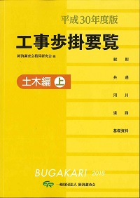 国土交通省機械設備工事積算基準 ２０１９年度版（平成３１年度版/建設物価調査会（単行本） 令和6年度版 国土交通省機械設備工事積算基準マニュアル | 一般