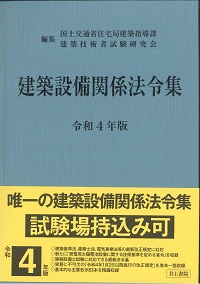 建築設備設計基準 令和3年度版 3冊セット 建築設備設計基準 令和3年版 - メルカリ