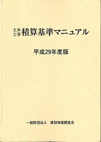 改訂26版 下水道工事積算の実際の購入なら | 政府刊行物東京