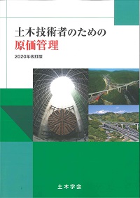 よくわかる公共土木工事の設計変更―基礎と事例：希少本 よくわかる公共土木工事の設計変更―基礎と事例：希少本